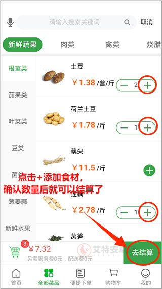 菜大王买菜_https://www.itzol.com_生活服务_第2张