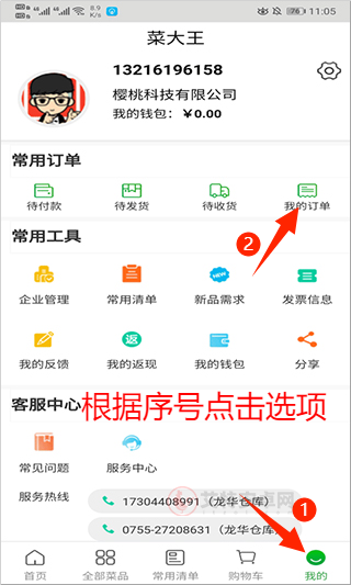 菜大王买菜_https://www.itzol.com_生活服务_第4张