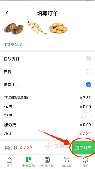 菜大王买菜_https://www.itzol.com_生活服务_第3张