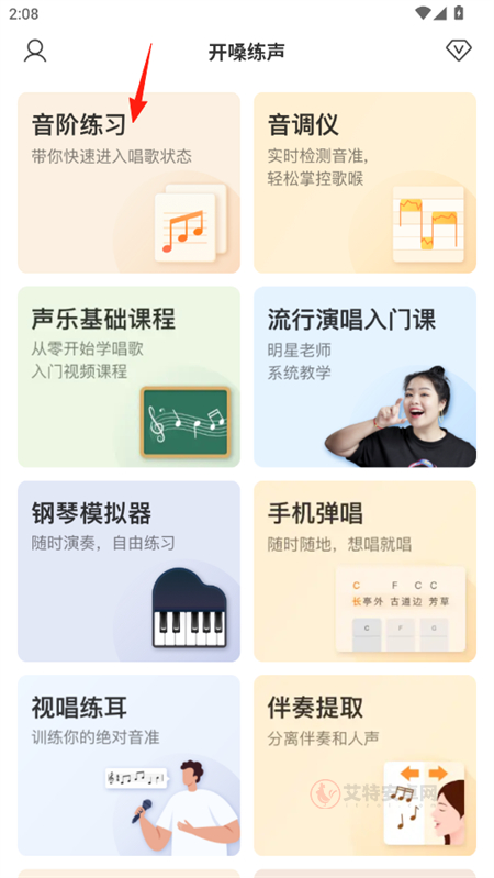 开嗓练声_https://www.itzol.com_系统工具_第2张