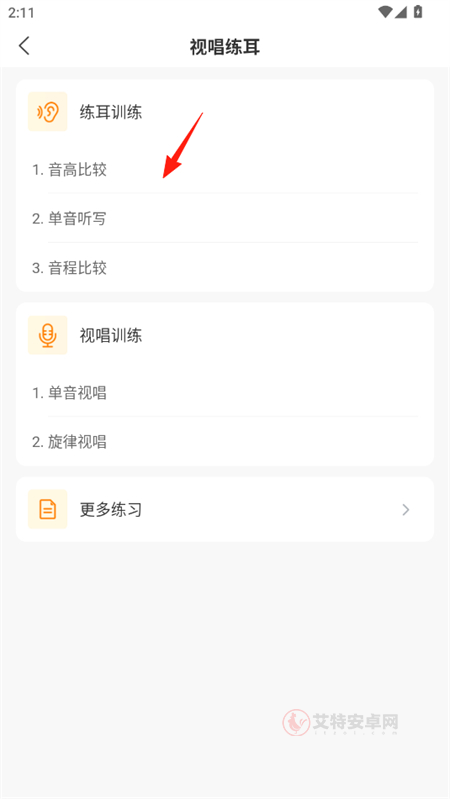 开嗓练声_https://www.itzol.com_系统工具_第5张