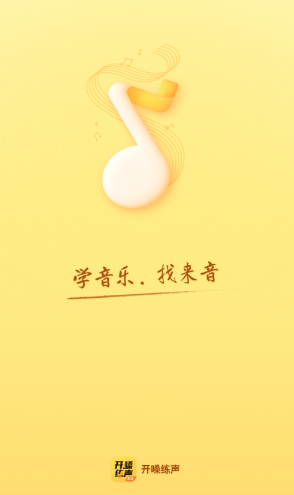 开嗓练声_https://www.itzol.com_系统工具_第7张