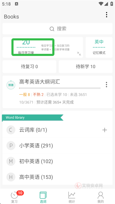 墨墨背单词app_https://www.itzol.com_学习教育_第5张