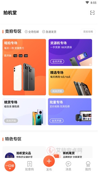 拍机堂官方版_https://www.itzol.com_生活服务_第1张