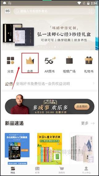 咪咕中信书店app_https://www.itzol.com_新闻阅读_第2张