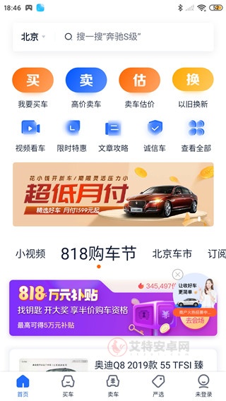 二手车之家app_系统工具_第1张_艾特安卓网 二手车之家app_https://www.itzol.com_系统工具_第1张