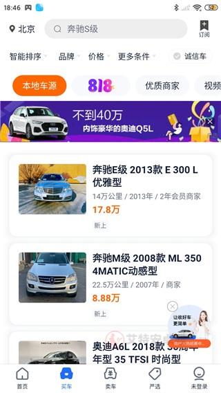 二手车之家app_系统工具_第2张_艾特安卓网 二手车之家app_https://www.itzol.com_系统工具_第2张