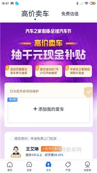 二手车之家app_系统工具_第3张_艾特安卓网 二手车之家app_https://www.itzol.com_系统工具_第3张