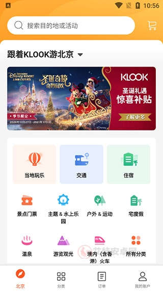 KLOOK客路旅行app_出行购物_第1张_艾特安卓网 KLOOK客路旅行app_https://www.itzol.com_出行购物_第1张