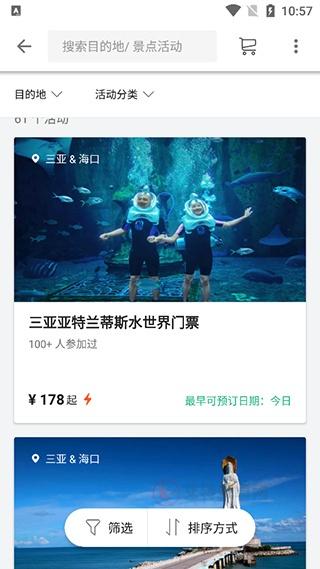 KLOOK客路旅行app_出行购物_第2张_艾特安卓网 KLOOK客路旅行app_https://www.itzol.com_出行购物_第2张
