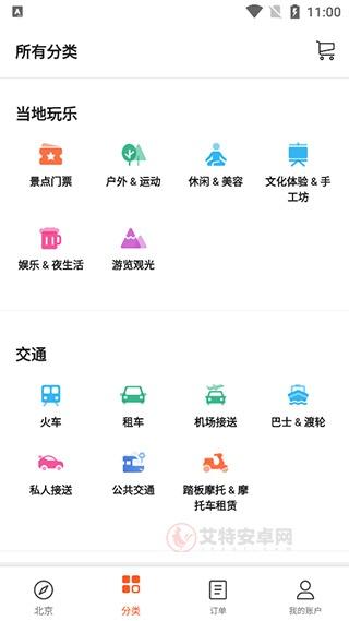 KLOOK客路旅行app_出行购物_第4张_艾特安卓网 KLOOK客路旅行app_https://www.itzol.com_出行购物_第4张