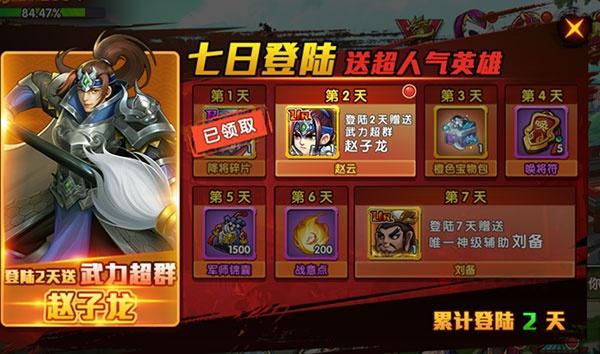 天天三国小米版_https://www.itzol.com_策略卡牌_第2张