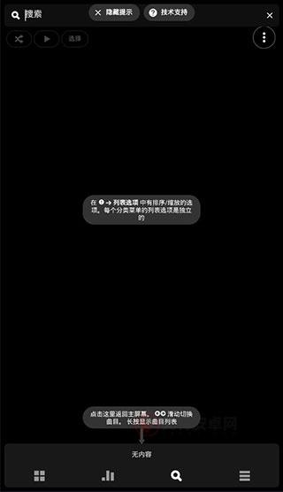 Poweramp官方中文版_https://www.itzol.com_音乐软件_第5张