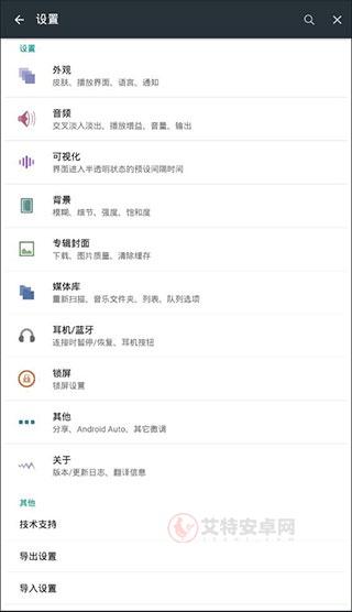 Poweramp官方中文版_https://www.itzol.com_音乐软件_第6张