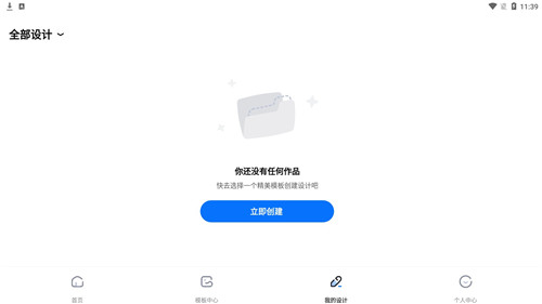 创客贴设计app_https://www.itzol.com_系统工具_第1张