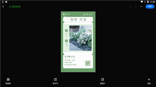 创客贴设计app_https://www.itzol.com_系统工具_第3张