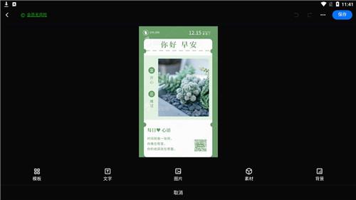 创客贴设计app_https://www.itzol.com_系统工具_第4张