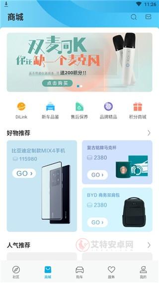 比亚迪远程控制App_https://www.itzol.com_生活服务_第2张
