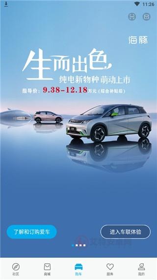 比亚迪远程控制App_https://www.itzol.com_生活服务_第3张