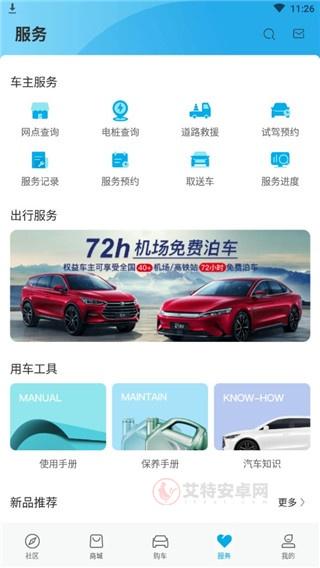 比亚迪远程控制App_https://www.itzol.com_生活服务_第5张