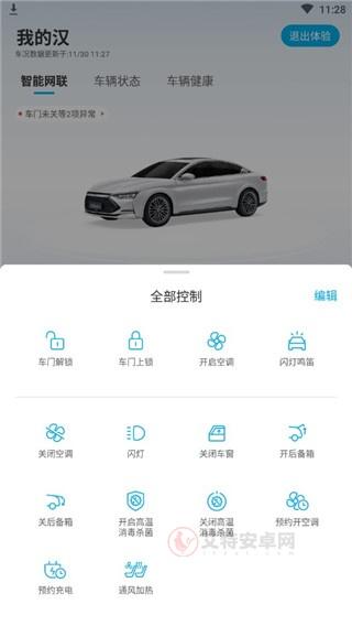 比亚迪远程控制App_https://www.itzol.com_生活服务_第4张