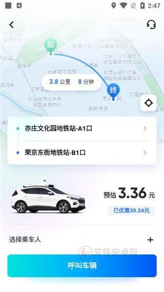 萝卜快跑app(无人驾驶服务平台)_https://www.itzol.com_生活服务_第5张