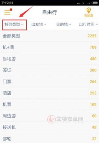 马蜂窝旅游app_出行购物_第2张_艾特安卓网 马蜂窝旅游app_https://www.itzol.com_出行购物_第2张