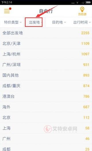 马蜂窝旅游app_出行购物_第3张_艾特安卓网 马蜂窝旅游app_https://www.itzol.com_出行购物_第3张
