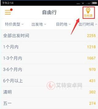 马蜂窝旅游app_出行购物_第4张_艾特安卓网 马蜂窝旅游app_https://www.itzol.com_出行购物_第4张