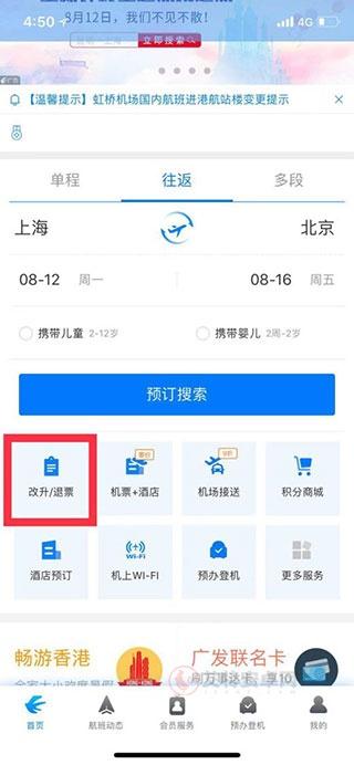 东航官方版_https://www.itzol.com_出行购物_第2张