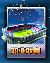 全明星足球网易版最新版_https://www.itzol.com_策略卡牌_第2张