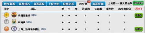 全明星足球网易版最新版_https://www.itzol.com_策略卡牌_第8张
