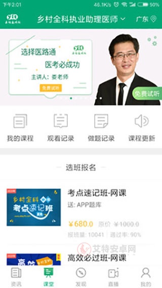 医学微课堂app_https://www.itzol.com_学习教育_第1张