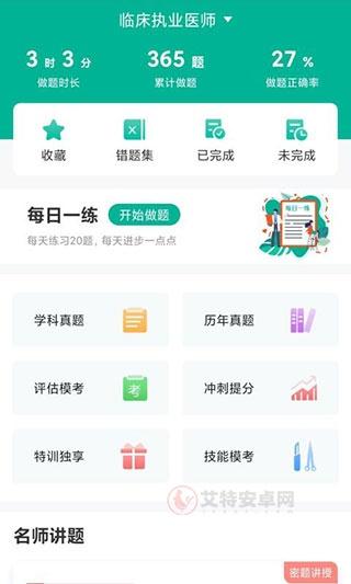 医学微课堂app_https://www.itzol.com_学习教育_第3张