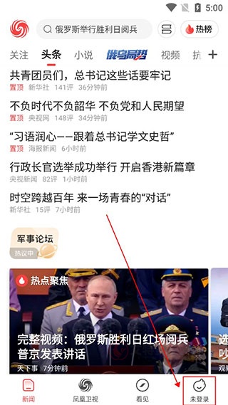 凤凰新闻极速版_https://www.itzol.com_新闻阅读_第1张