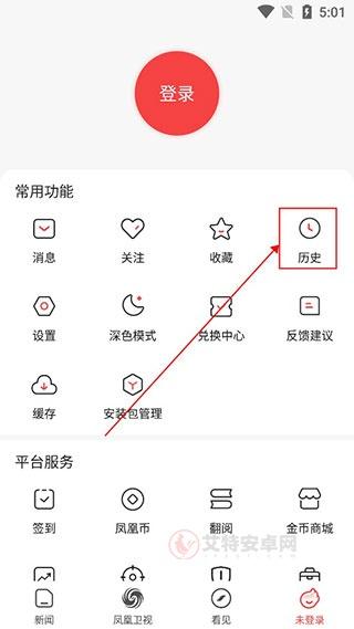 凤凰新闻极速版_https://www.itzol.com_新闻阅读_第2张