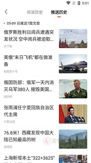 凤凰新闻极速版_https://www.itzol.com_新闻阅读_第4张