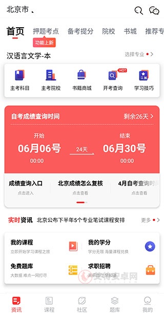自考伴app_https://www.itzol.com_学习教育_第1张