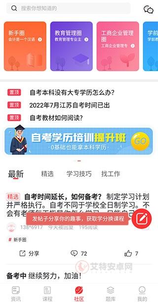 自考伴app_https://www.itzol.com_学习教育_第3张
