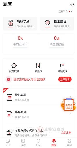自考伴app_https://www.itzol.com_学习教育_第4张
