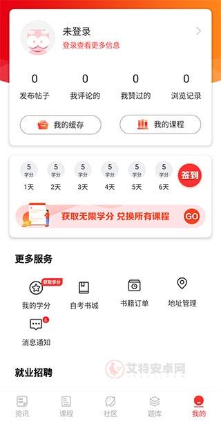 自考伴app_https://www.itzol.com_学习教育_第5张