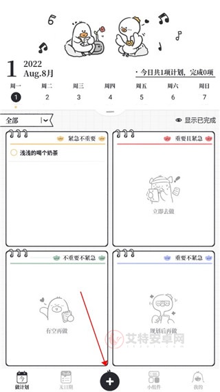 我要做计划app_https://www.itzol.com_系统工具_第1张