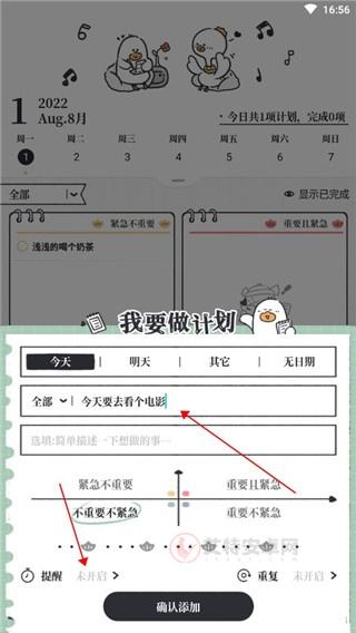 我要做计划app_https://www.itzol.com_系统工具_第2张