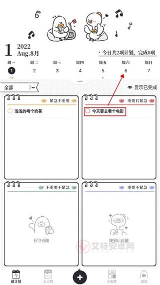 我要做计划app_https://www.itzol.com_系统工具_第3张