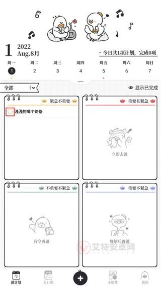 我要做计划app_https://www.itzol.com_系统工具_第4张