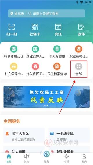江苏智慧人社_https://www.itzol.com_生活服务_第2张