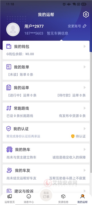 运帮找货司机端_https://www.itzol.com_生活服务_第1张