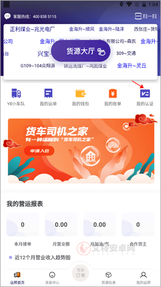 运帮找货司机端_https://www.itzol.com_生活服务_第4张