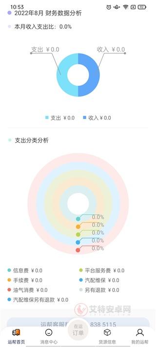 运帮找货司机端_https://www.itzol.com_生活服务_第5张