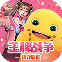 王牌战争代号英雄手游